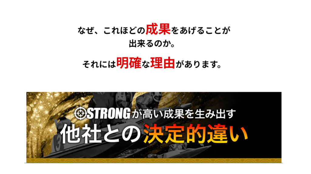 競艇予想STRONGを徹底検証